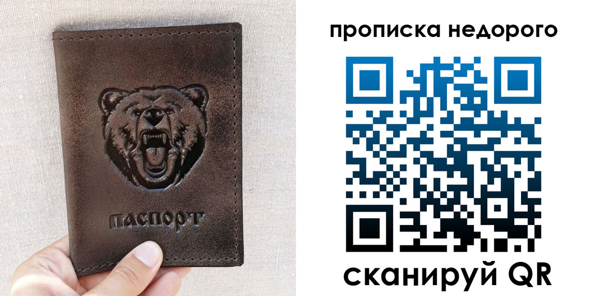 временная регистрация для школы в Белоярске