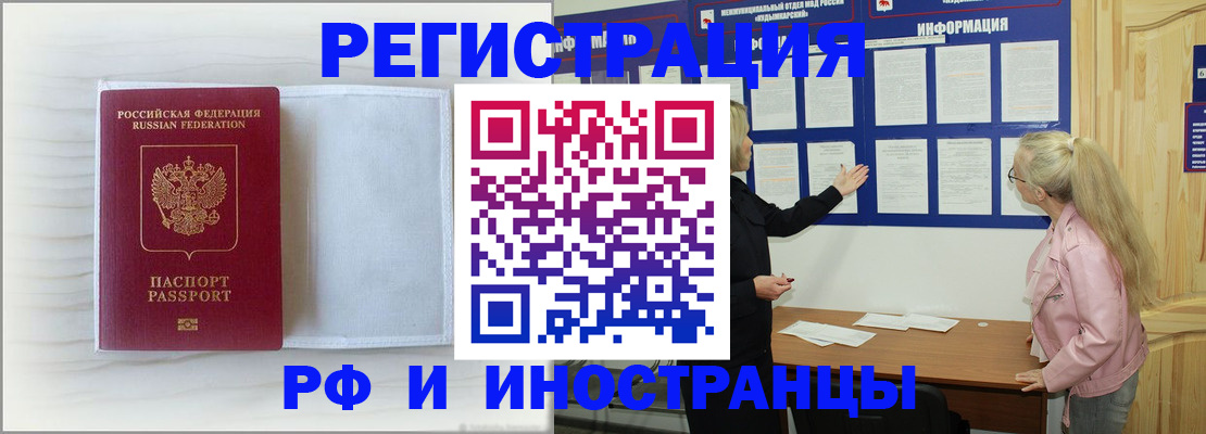 прописка иностранных граждан в Белоярске