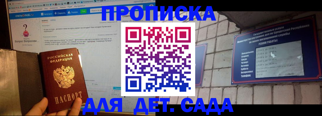 регистрация для дет. сада в Белоярске