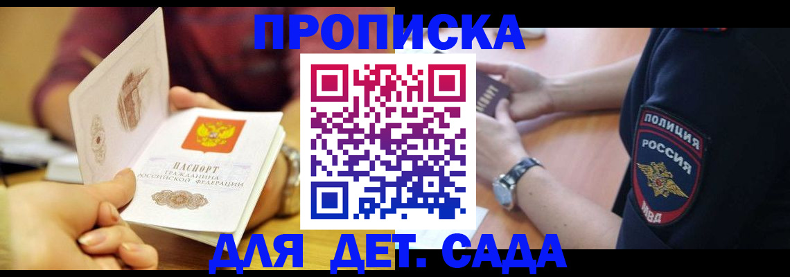 прописка штамп в Белоярске