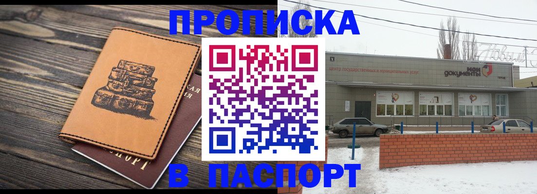 прописка поиск в Белоярске