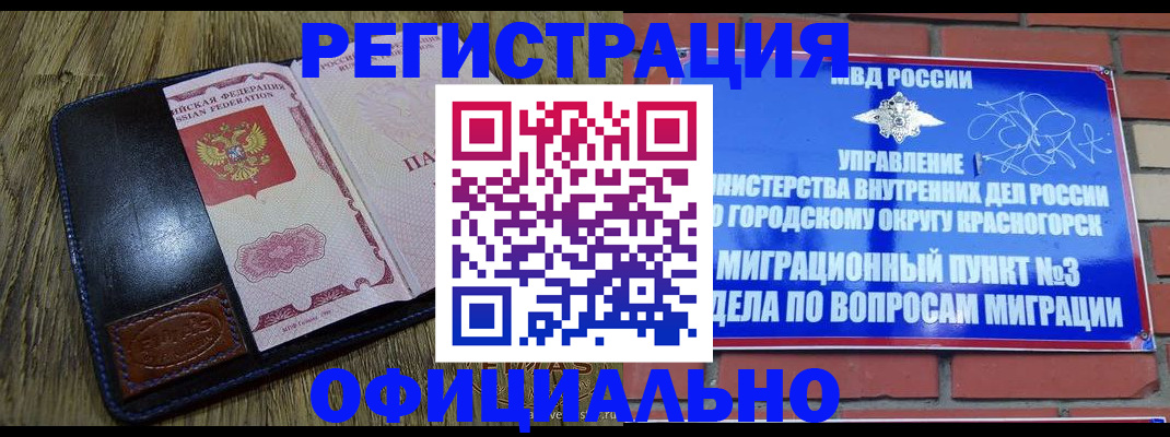 временная регистрация для школы в Белоярске