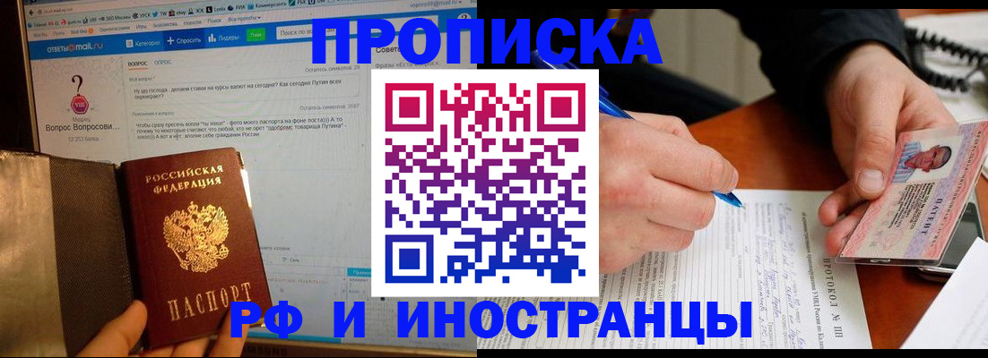 купить прописку в Белоярске