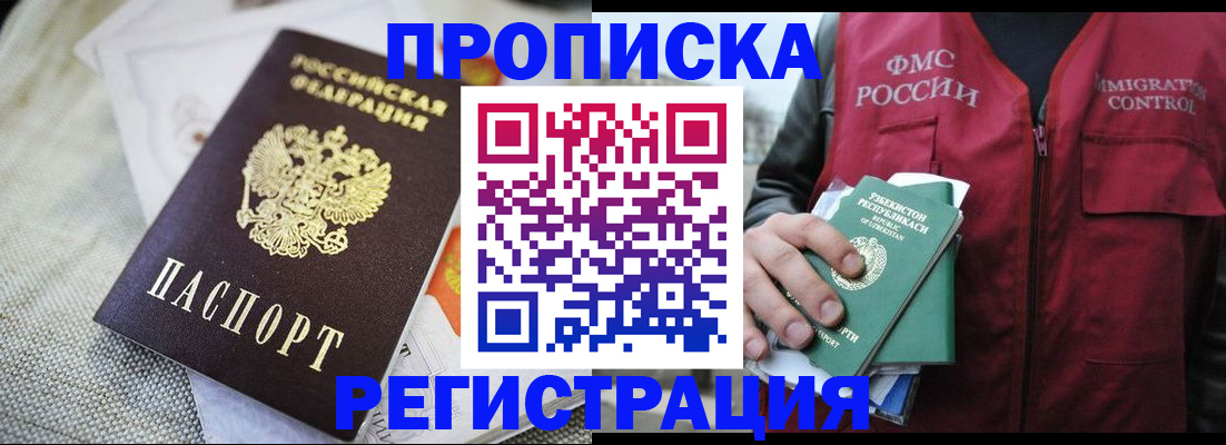 прописка поиск в Белоярске